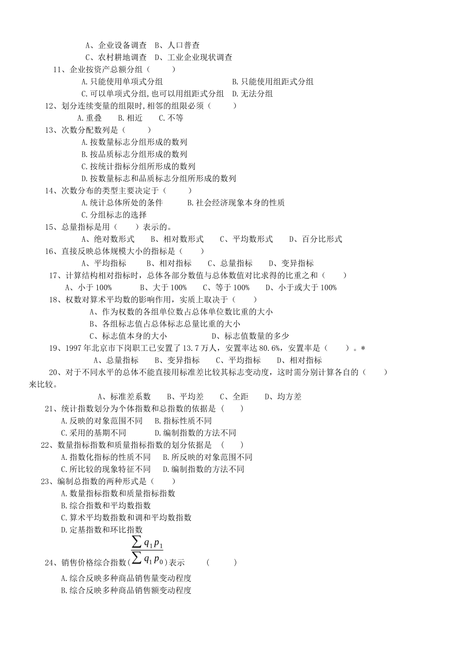旅游应用统计学试题_第2页