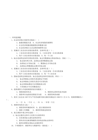 旅游应用统计学试题