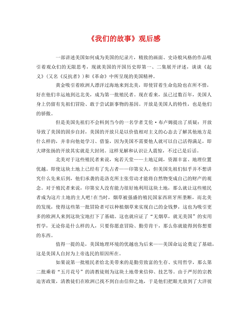 《我们的故事》观后感 _第1页