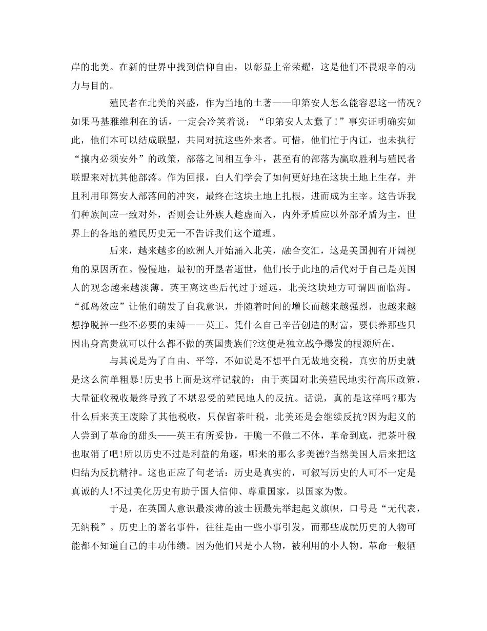 《我们的故事》观后感 _第2页