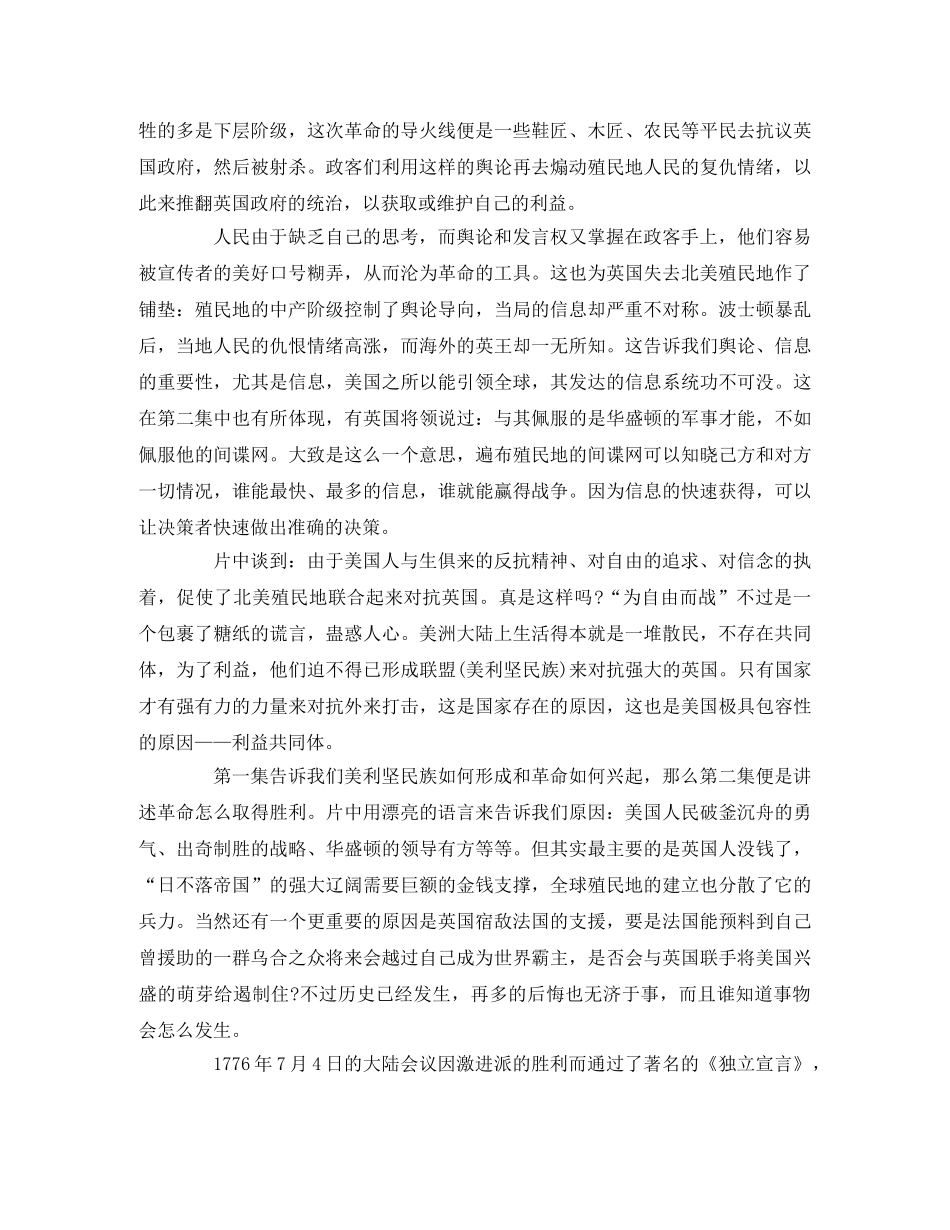 《我们的故事》观后感 _第3页