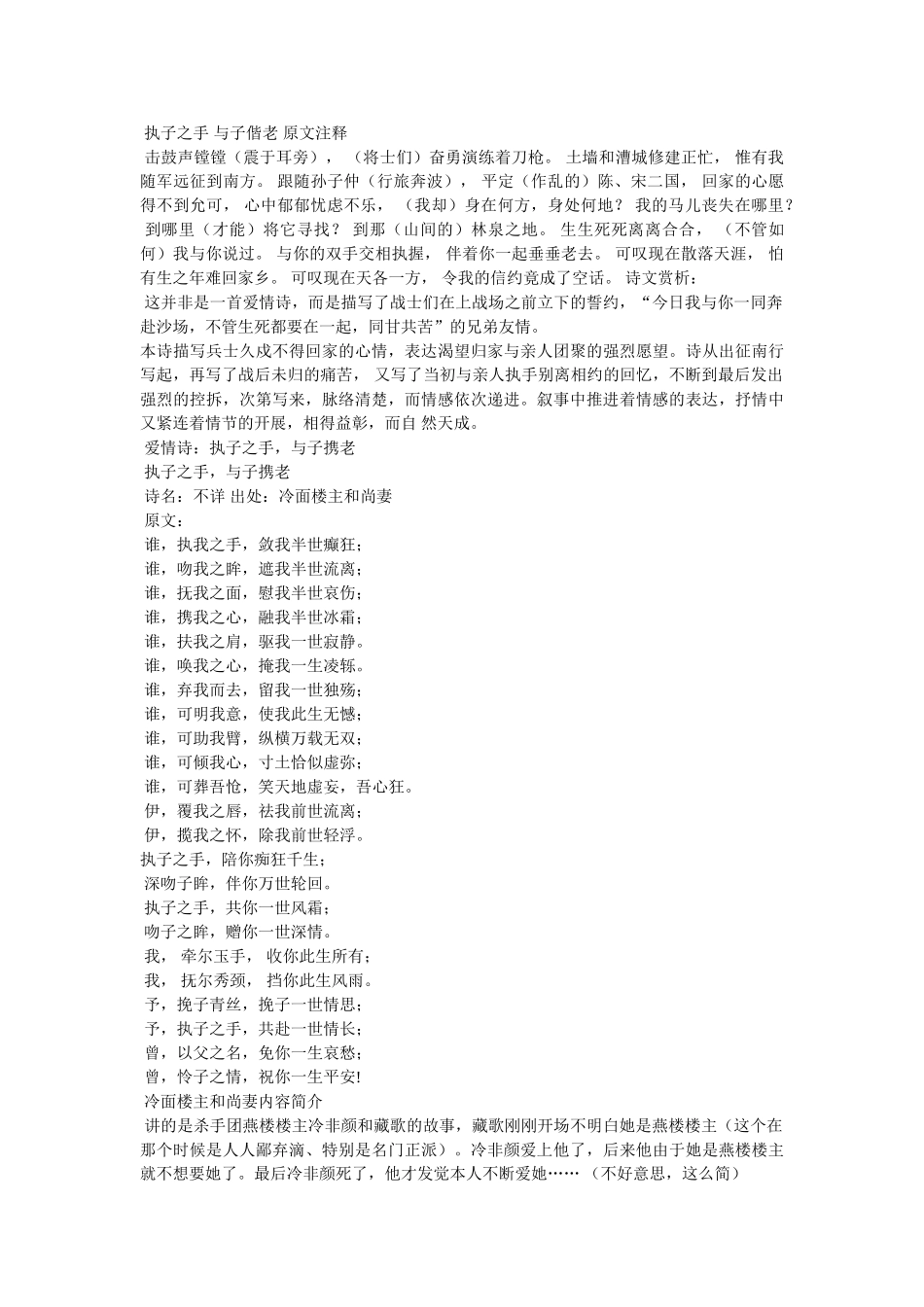 生死契阔,与子成说;执子之手,与子偕老。 _第2页