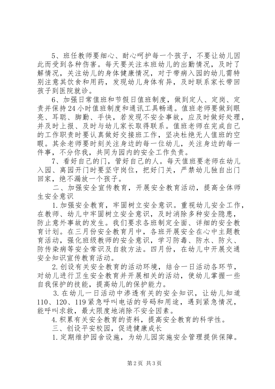 幼儿园安全检查工作计划_第2页