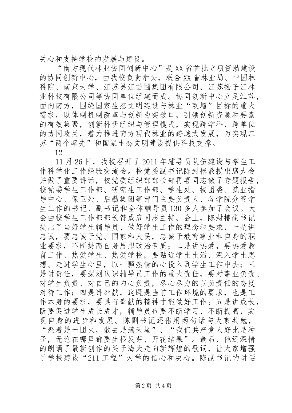 学院发展规划工作简报_第2页