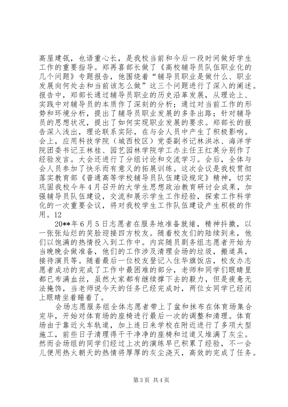 学院发展规划工作简报_第3页