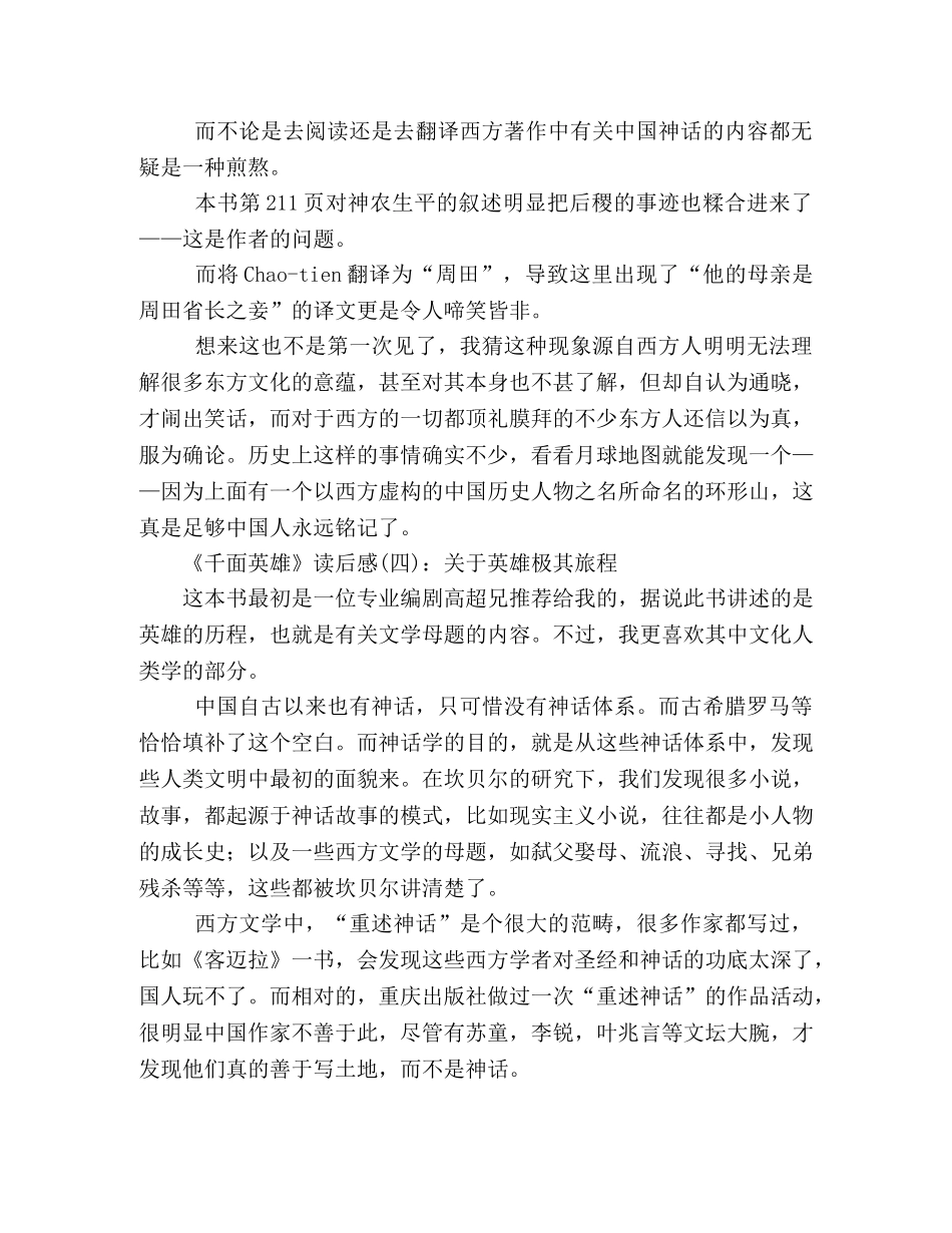 《千面英雄》经典读后感10篇 _第2页