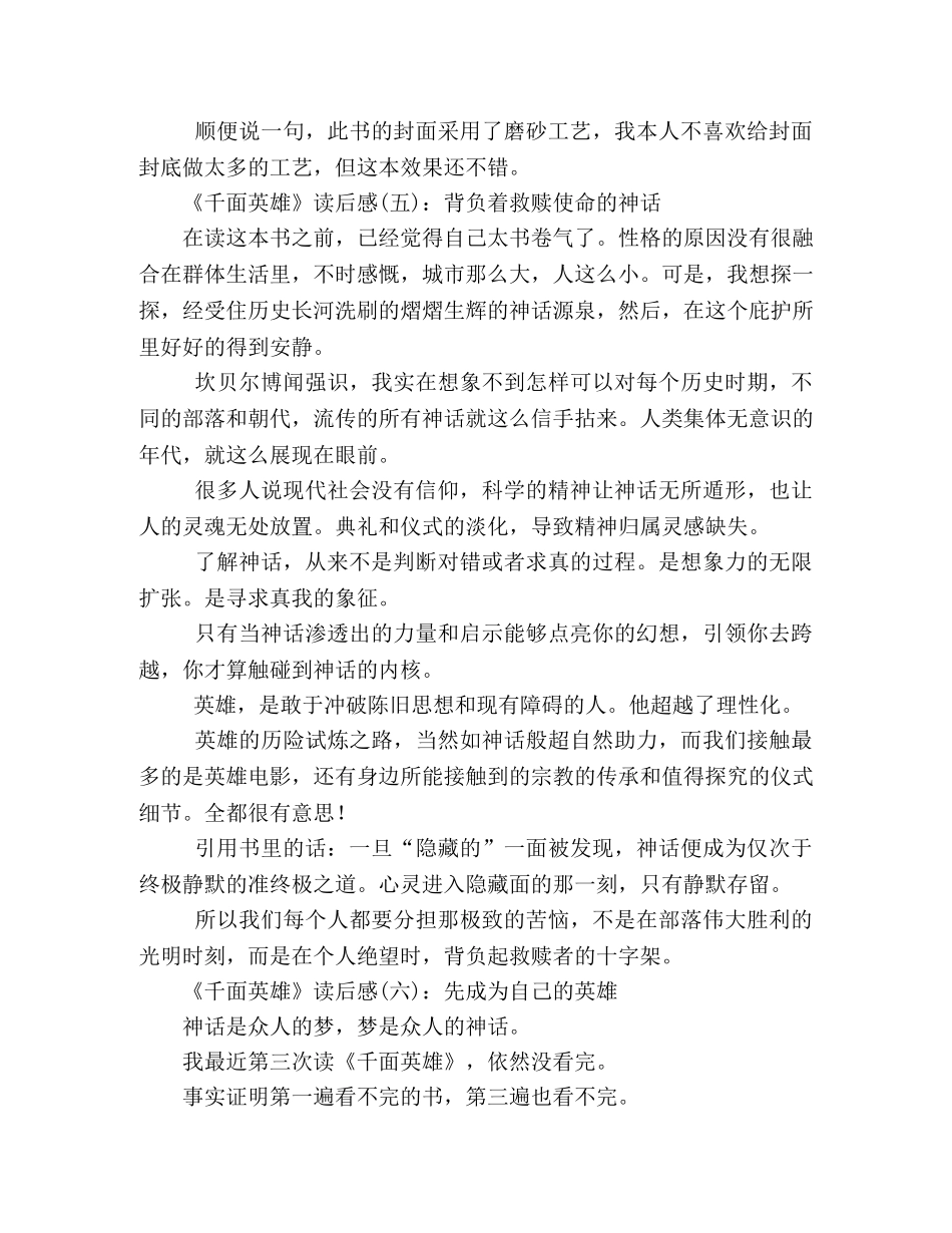 《千面英雄》经典读后感10篇 _第3页
