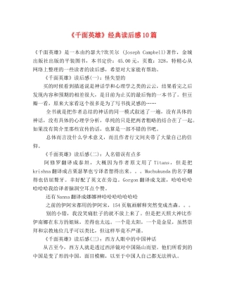 《千面英雄》经典读后感10篇 