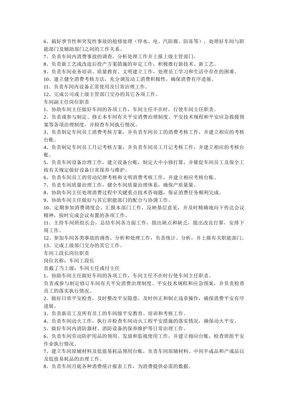 2021最新化工企业规章制度范本参考 _第2页