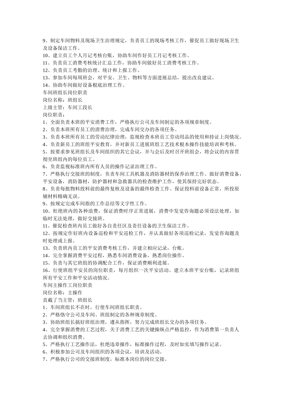 2021最新化工企业规章制度范本参考 _第3页