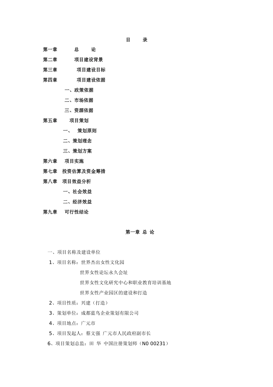 打造旅游品牌之女性文化_第1页