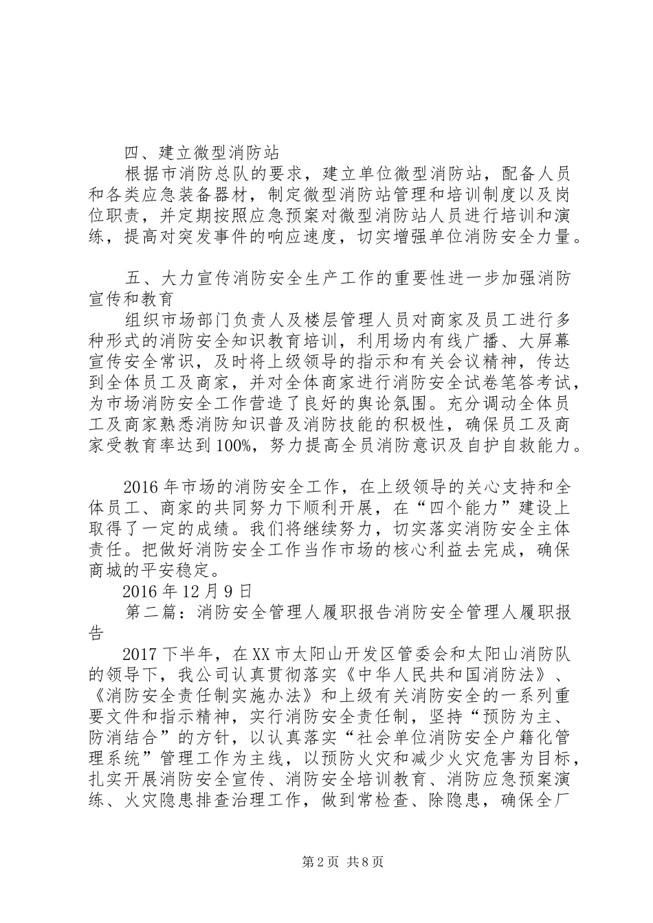 20XX年消防安全管理人履职报告_第2页
