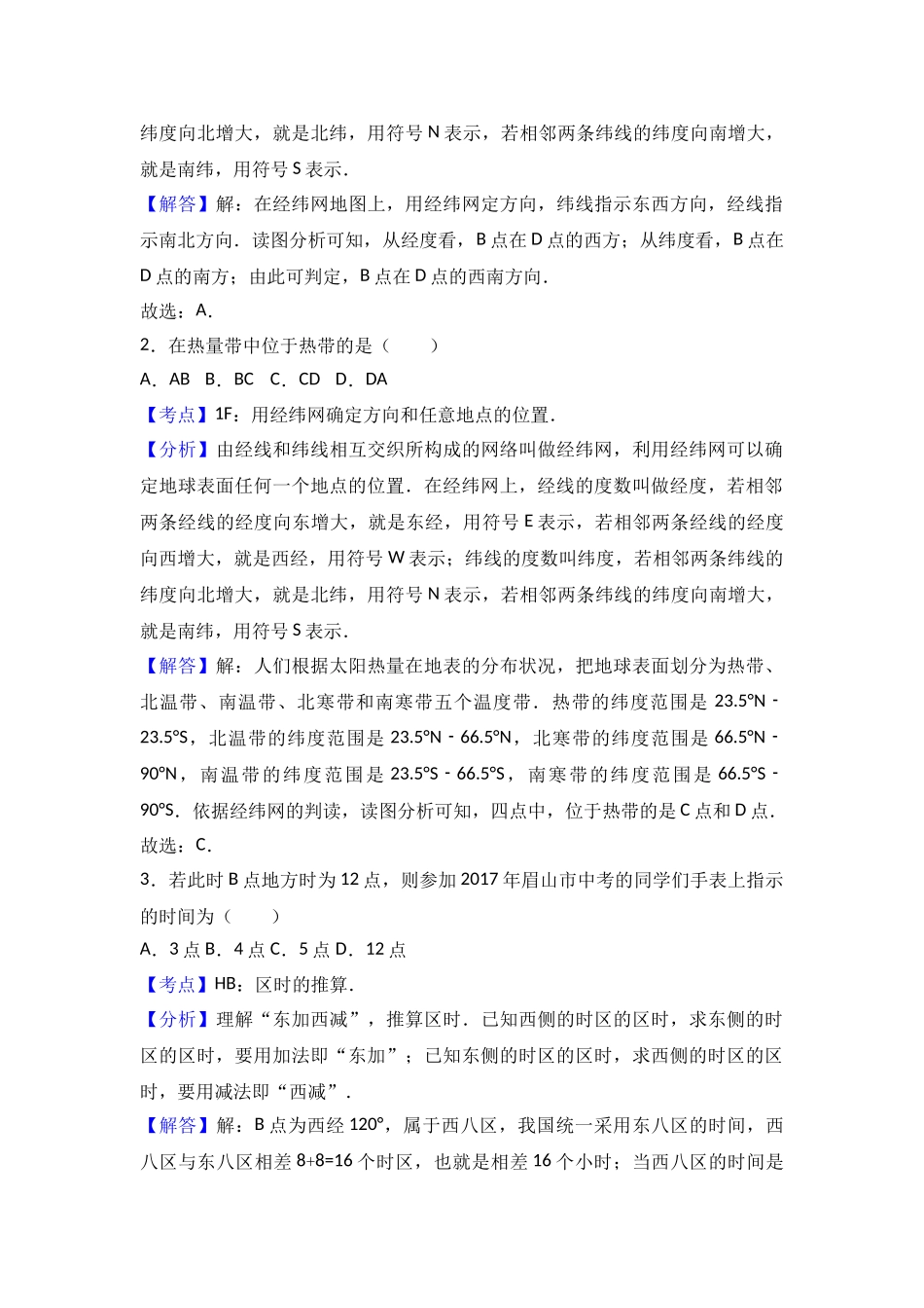 2017年全国各地中考地理试题分类解析汇编  第1章 地球和地图 _第2页