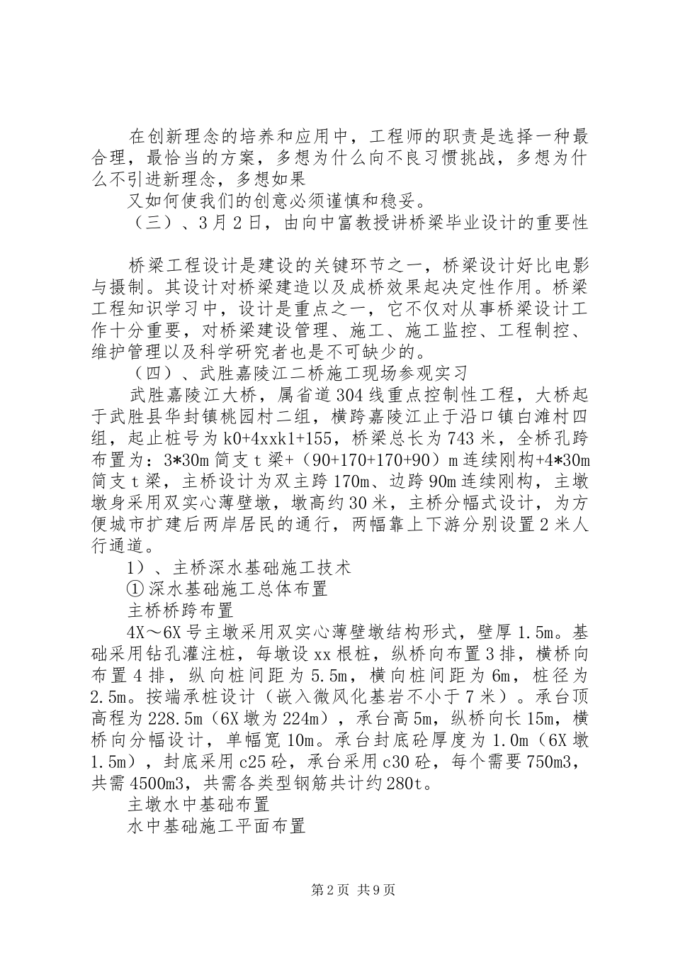 20XX年道路与桥梁工程实习报告范文_第2页