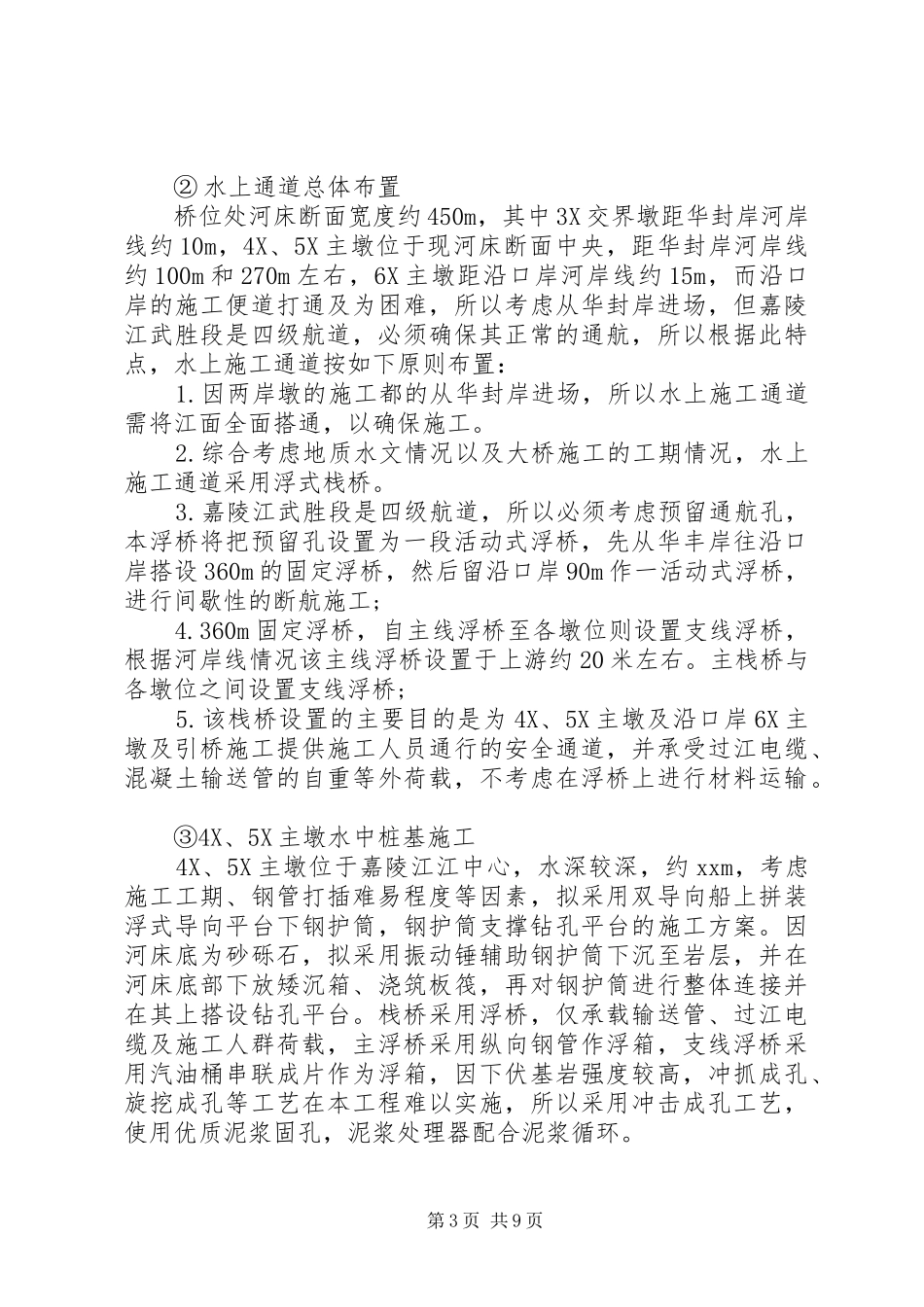 20XX年道路与桥梁工程实习报告范文_第3页