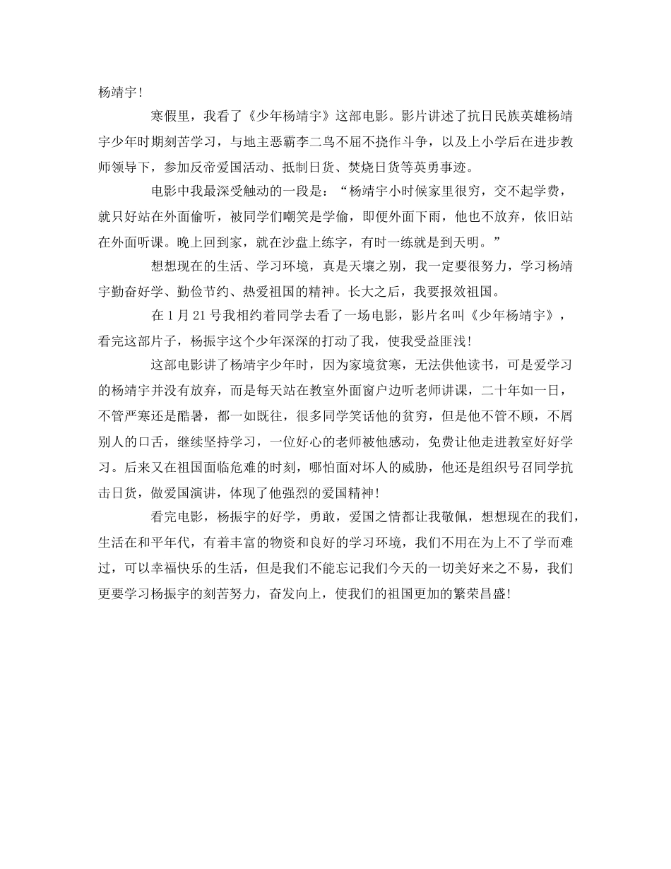 《少年杨靖字》观后感2 _第2页