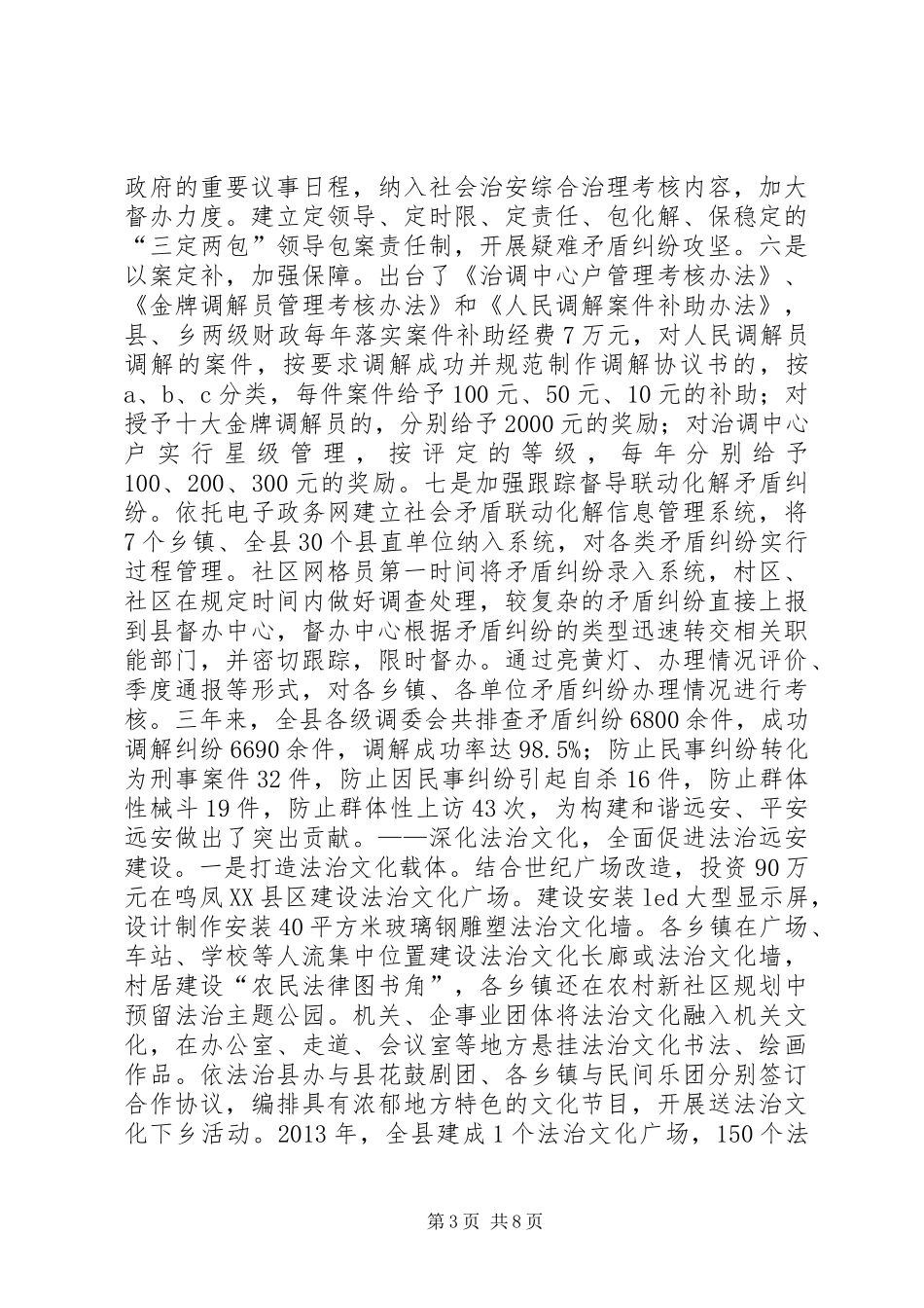 XX年县司法局司法行政工作情况汇报 _第3页