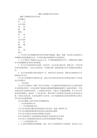 手机漫画项目增值业务合作协议 