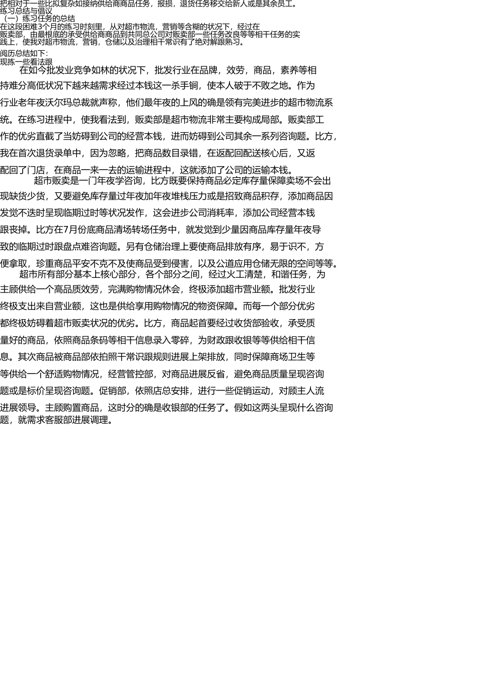 生产实习目的 _第2页