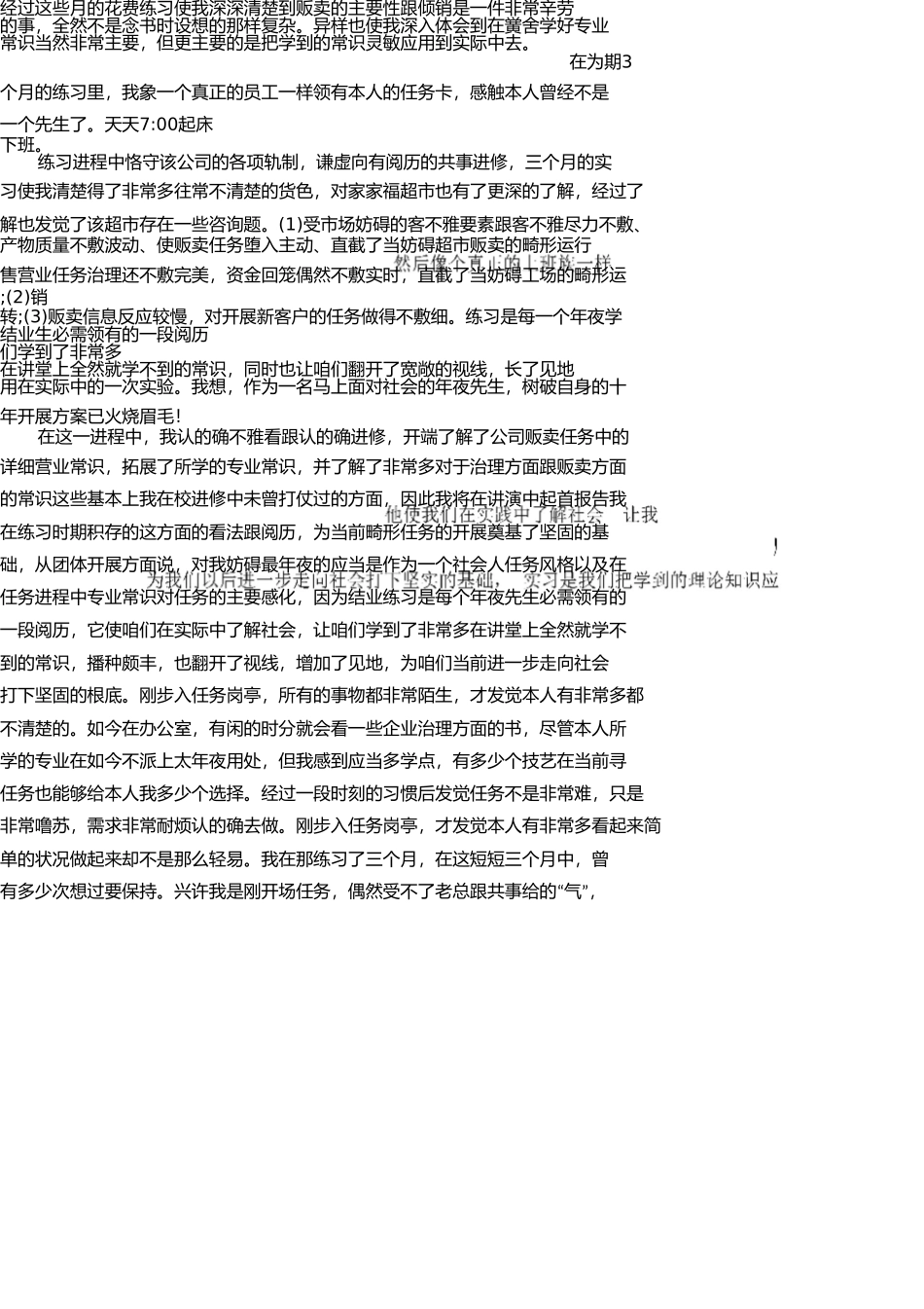 生产实习目的 _第3页