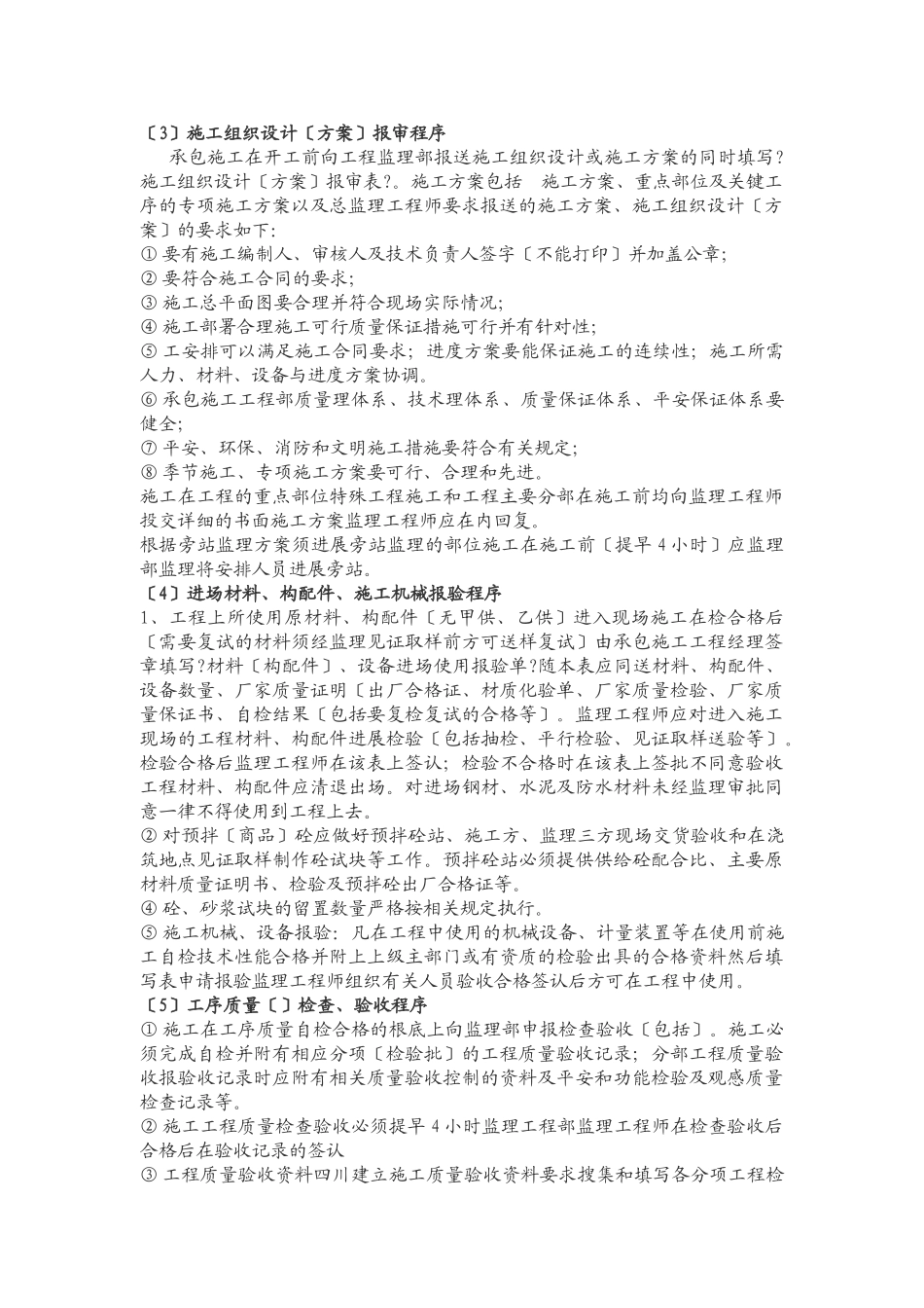 第一次监理例会(监理交底)_第2页