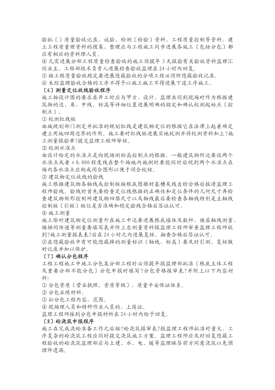 第一次监理例会(监理交底)_第3页