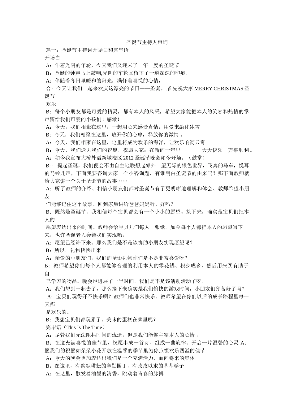 圣诞节主持人串词 _第1页