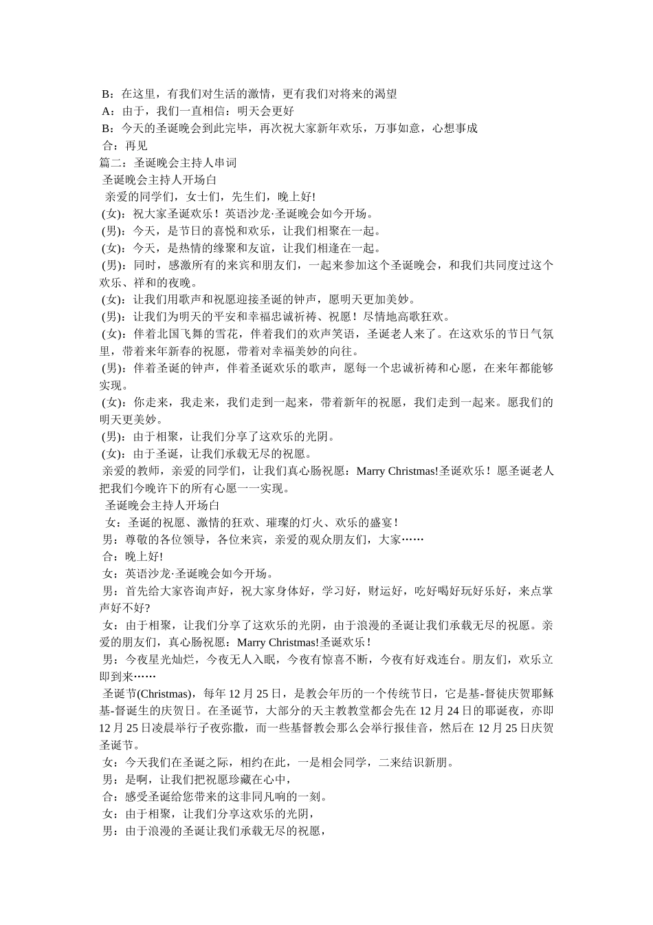 圣诞节主持人串词 _第2页