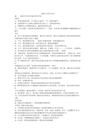 圣诞节主持人串词 