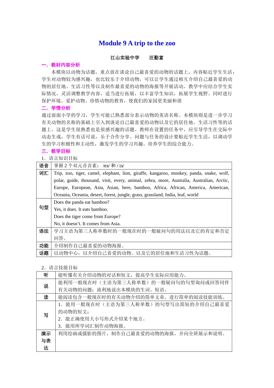 module 9《a trip to the zoo》全模块教案（外研版七年级上）doc--初中英语 _第1页