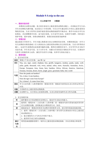 module 9《a trip to the zoo》全模块教案（外研版七年级上）doc--初中英语 