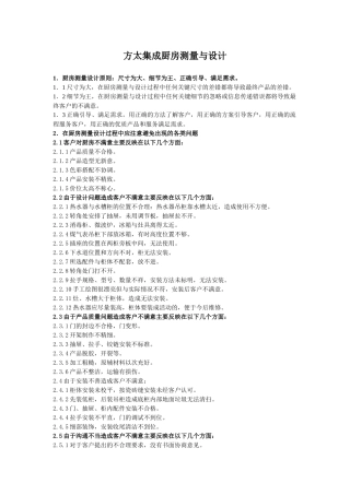 方太集成厨房测量与设计规范
