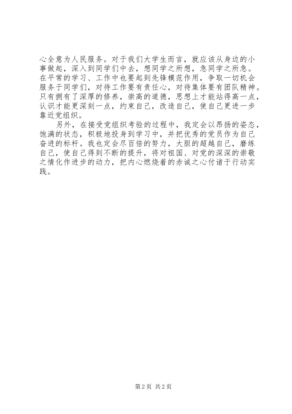 【学习两会思想汇报范文20XX年】学习20XX年两会思想汇报_第2页