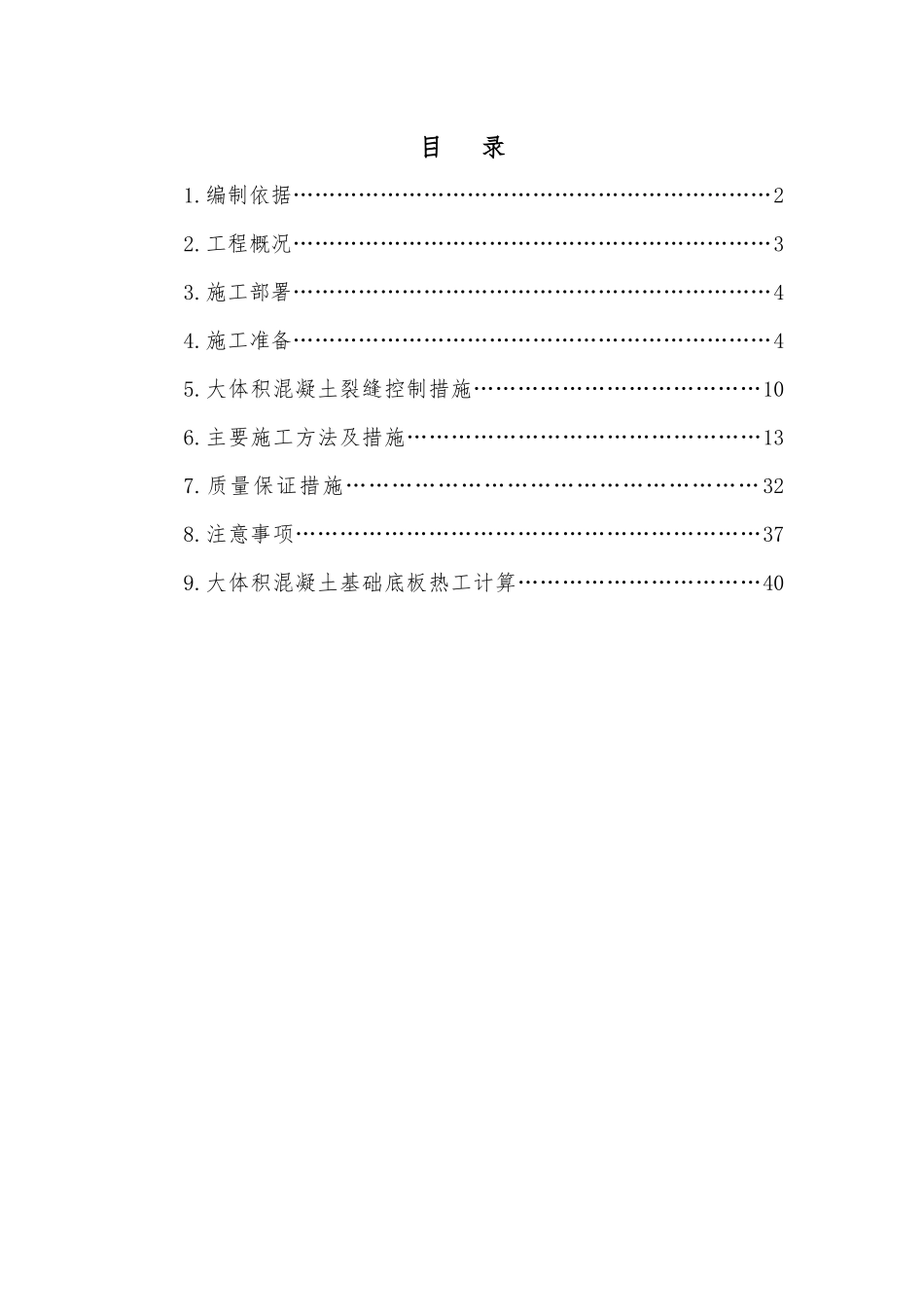 大体积混凝土施工方案_第1页