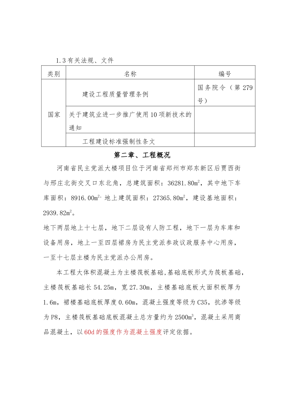 大体积混凝土施工方案_第3页