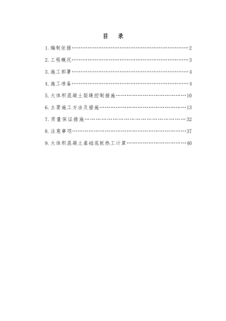 大体积混凝土施工方案