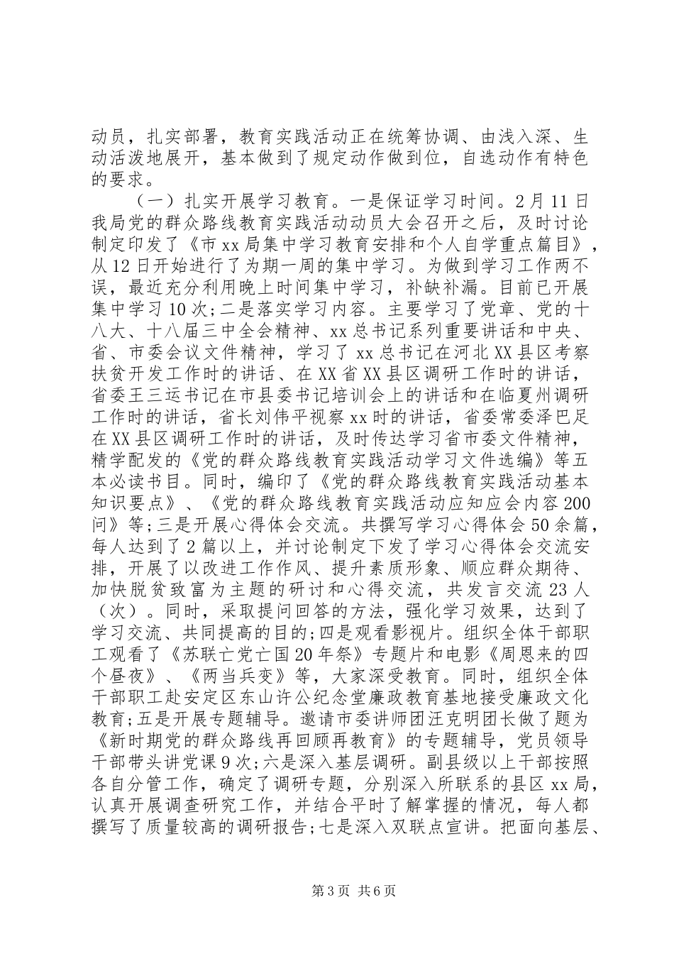 20XX年回头看自查报告范文两篇_第3页