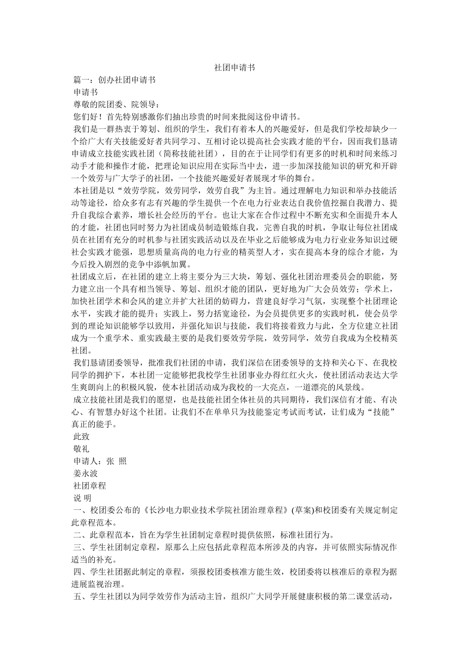 社团申请书参考精选 _第1页