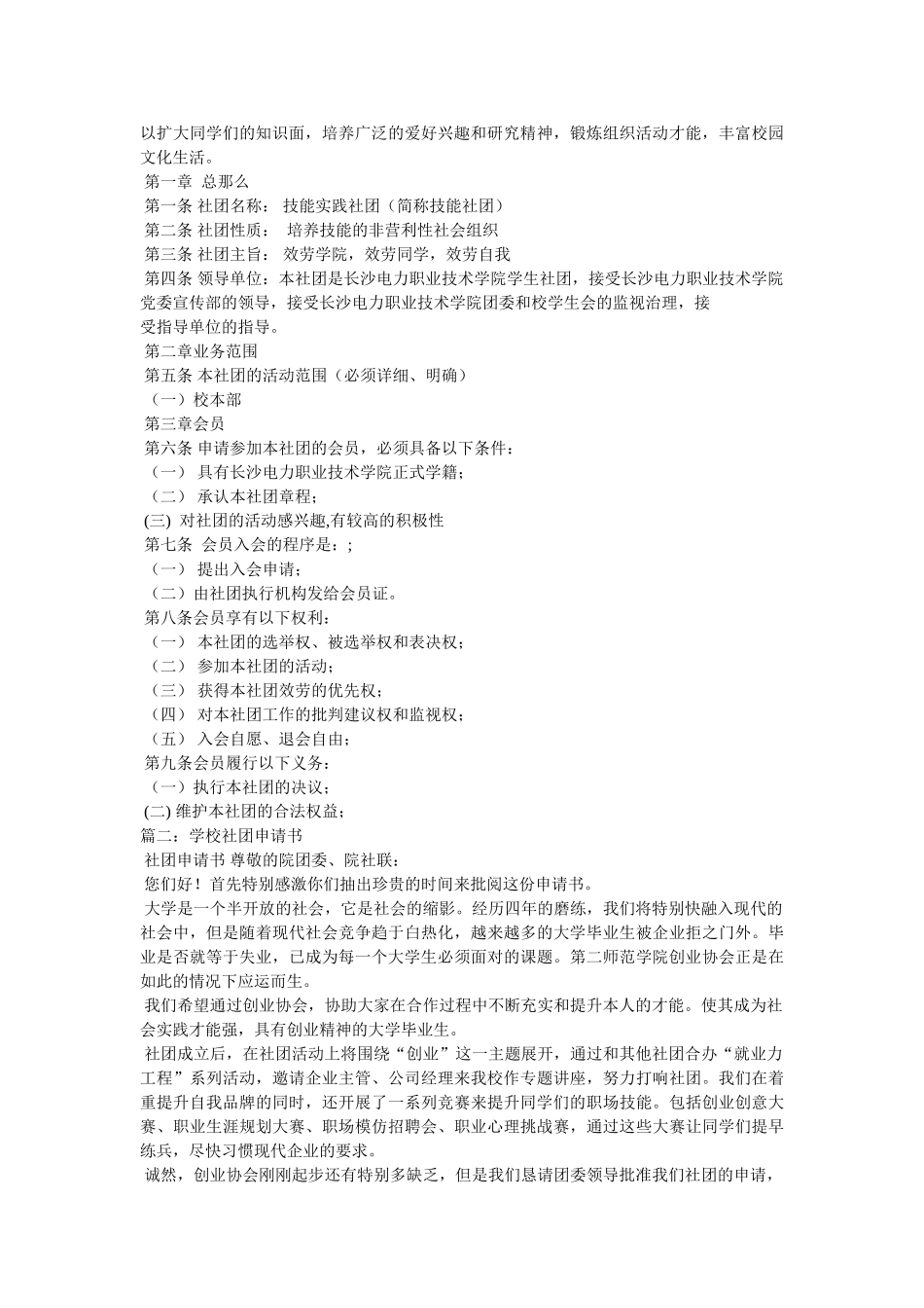 社团申请书参考精选 _第2页