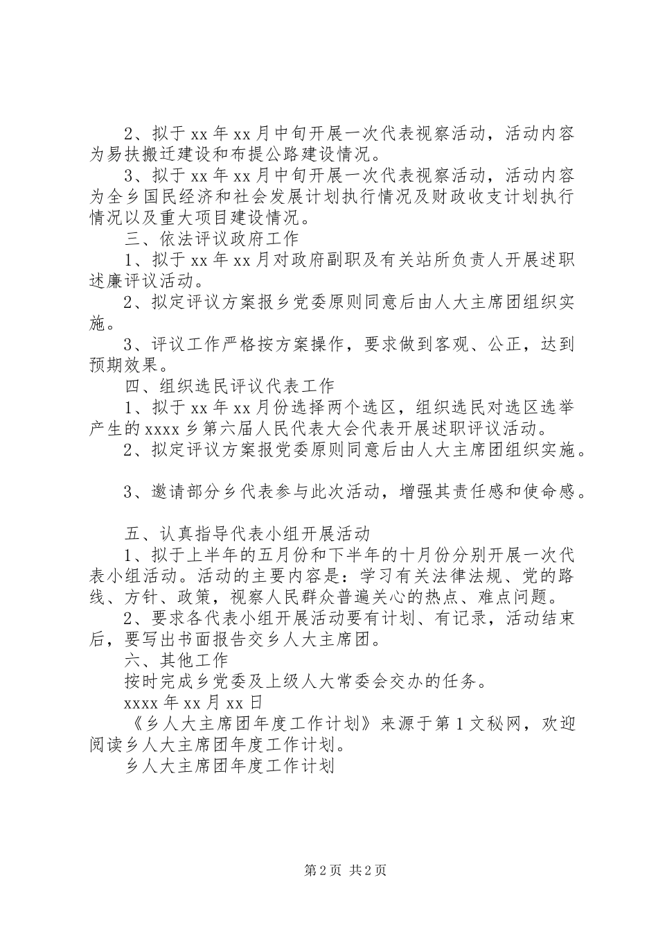 乡人大主席团年度工作计划_第2页