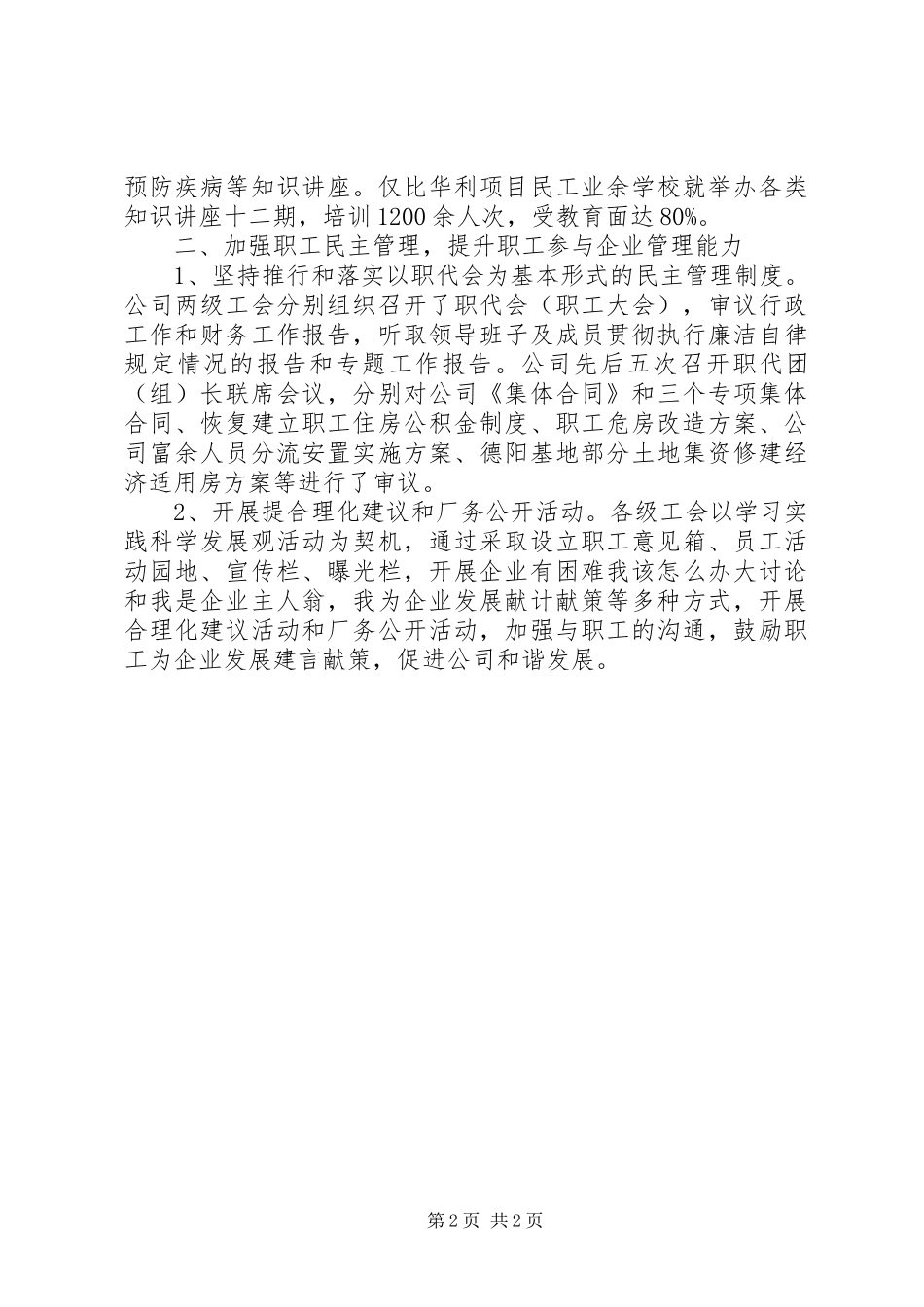 20XX年集团公司工会工作报告(2)_第2页