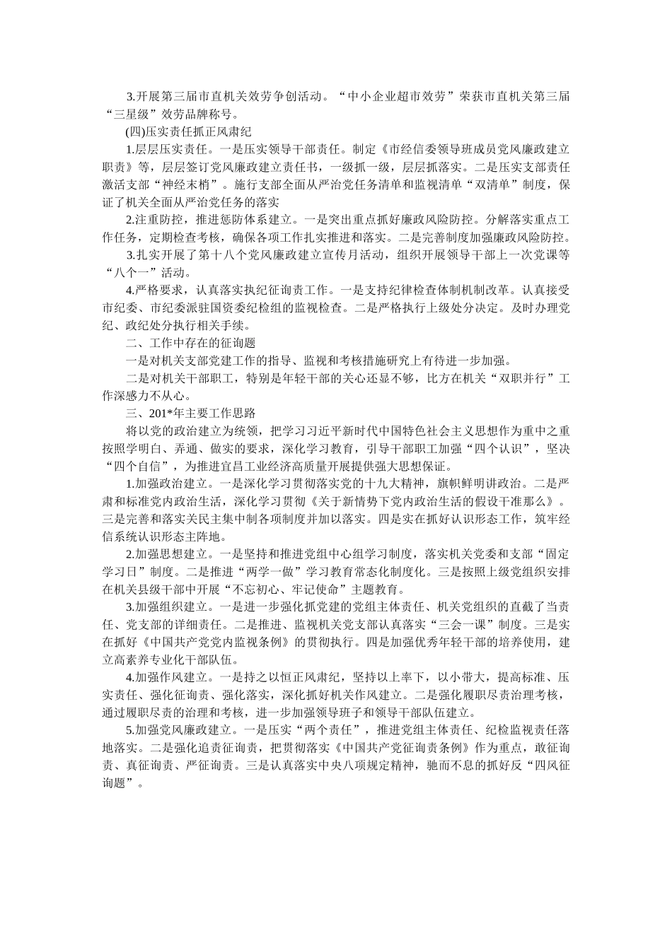 市经信委机关党委书记党建工作述职报告 _第2页