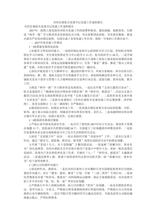 市经信委机关党委书记党建工作述职报告 