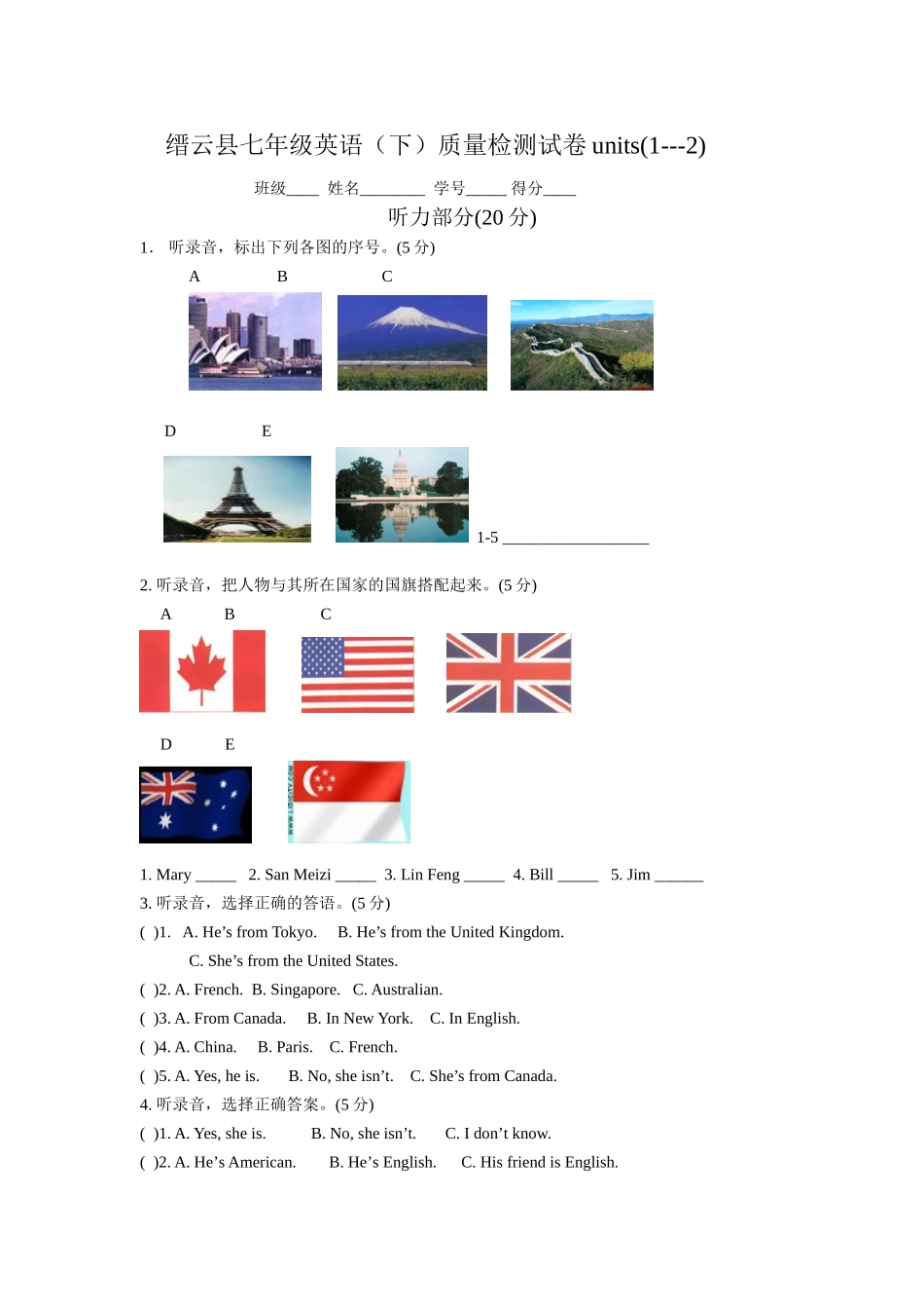 unit 1《where’s your pen pal from》—unit 2《where’s the post office》质量检测卷（人教新目标七年级下）doc--初中英语 _第1页