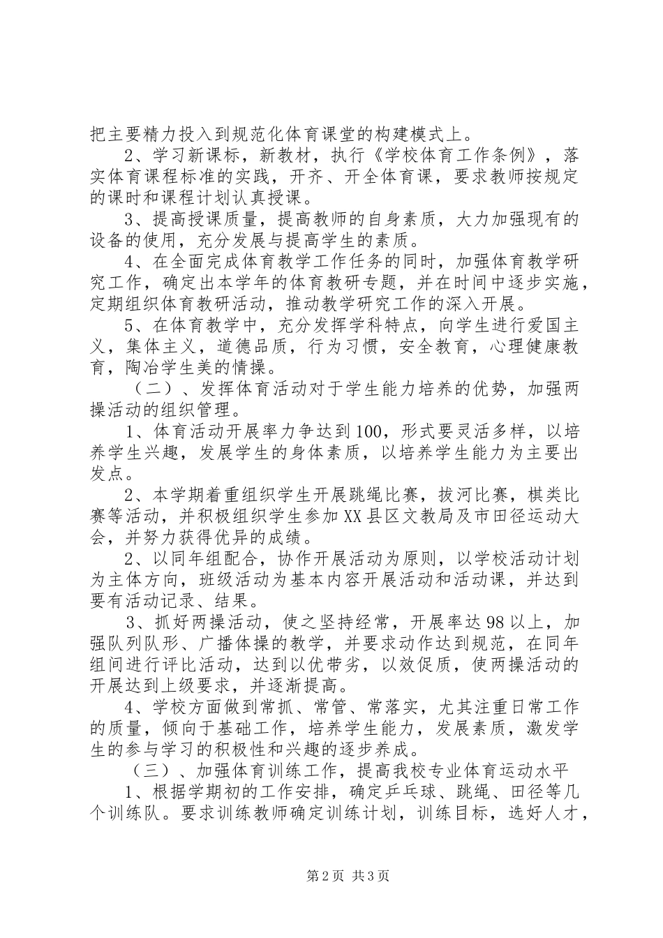 学校体育工作计划 (37)_第2页