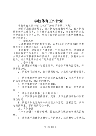 学校体育工作计划 (37)