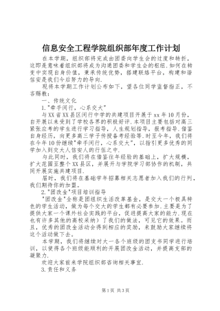 信息安全工程学院组织部年度工作计划