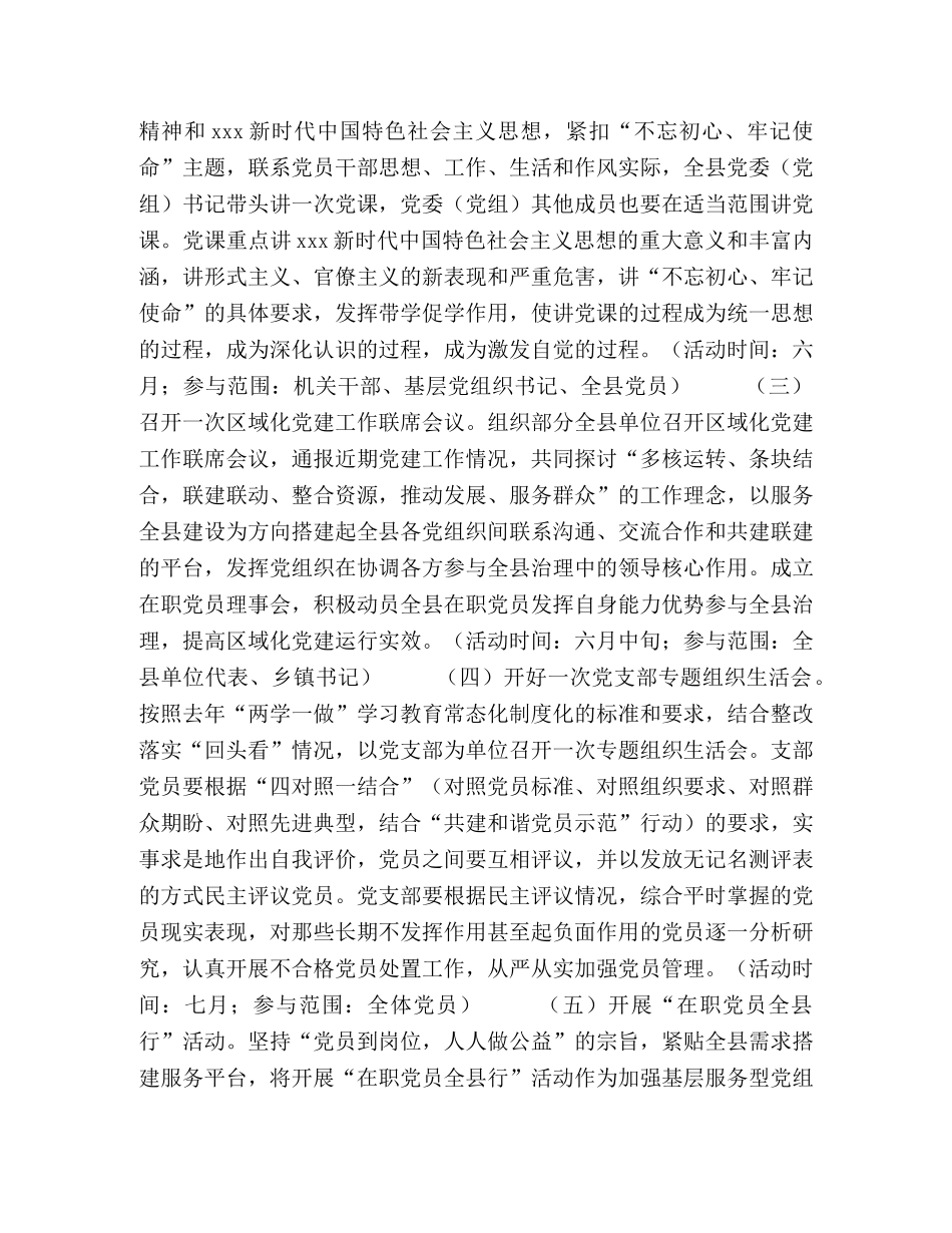 2020年“七一”建党节活动方案汇编 _第2页