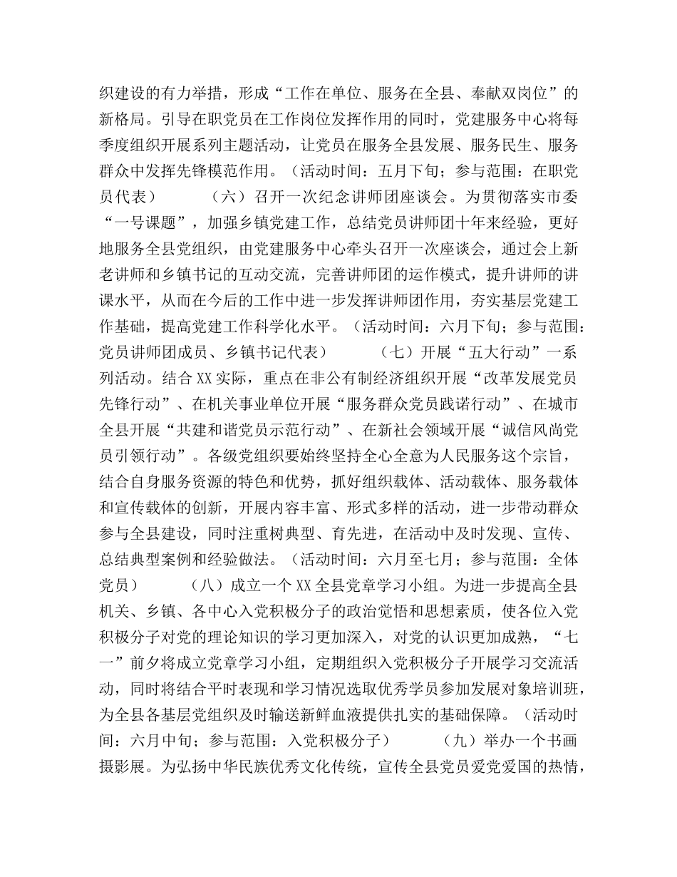 2020年“七一”建党节活动方案汇编 _第3页