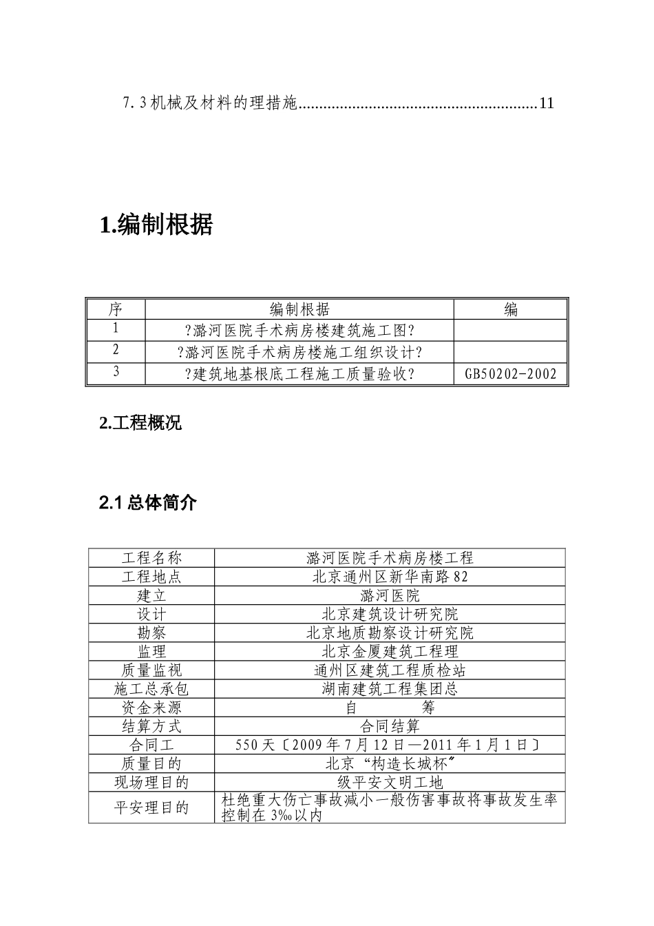 某医院手术病房楼工程施工_第2页